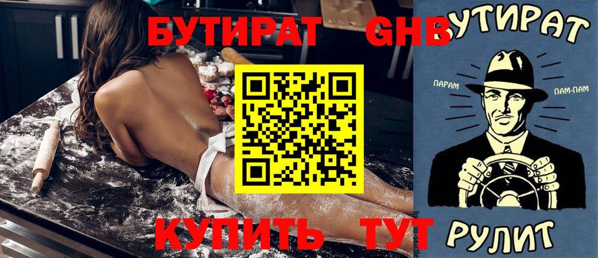 Вичуга  БУТИРАТ вода  Вход с VPN 