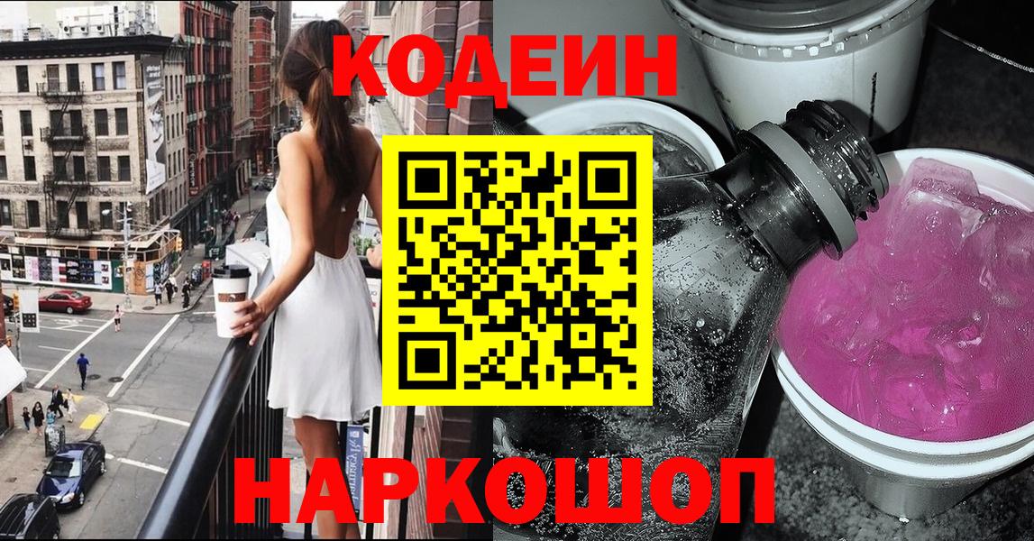 Вичуга  Кодеиновый сироп Lean Purple Drank  Вход с VPN 