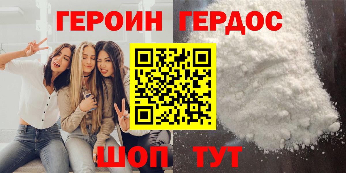 Героин белый  Вход с VPN  Вичуга 