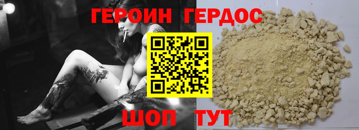 Героин Heroin Вичуга