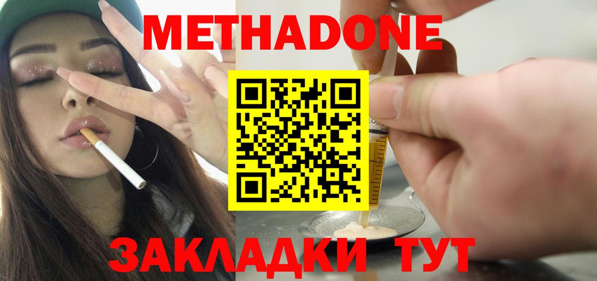 МЕТАДОН methadone  OMG ТОР  Вход с VPN  Вичуга  Метадон мёд 