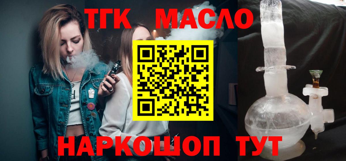ТГК THC oil Вичуга
